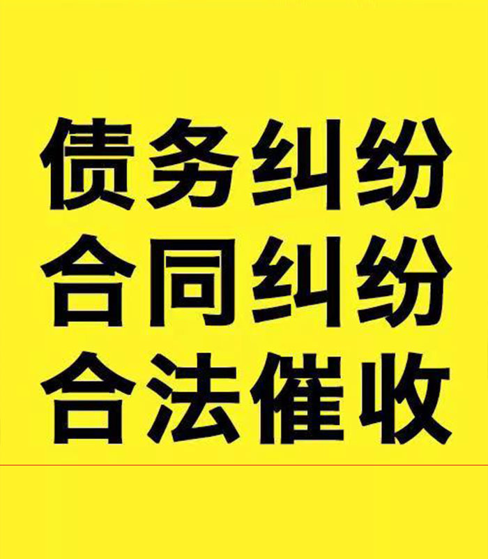 肃北专业要账公司